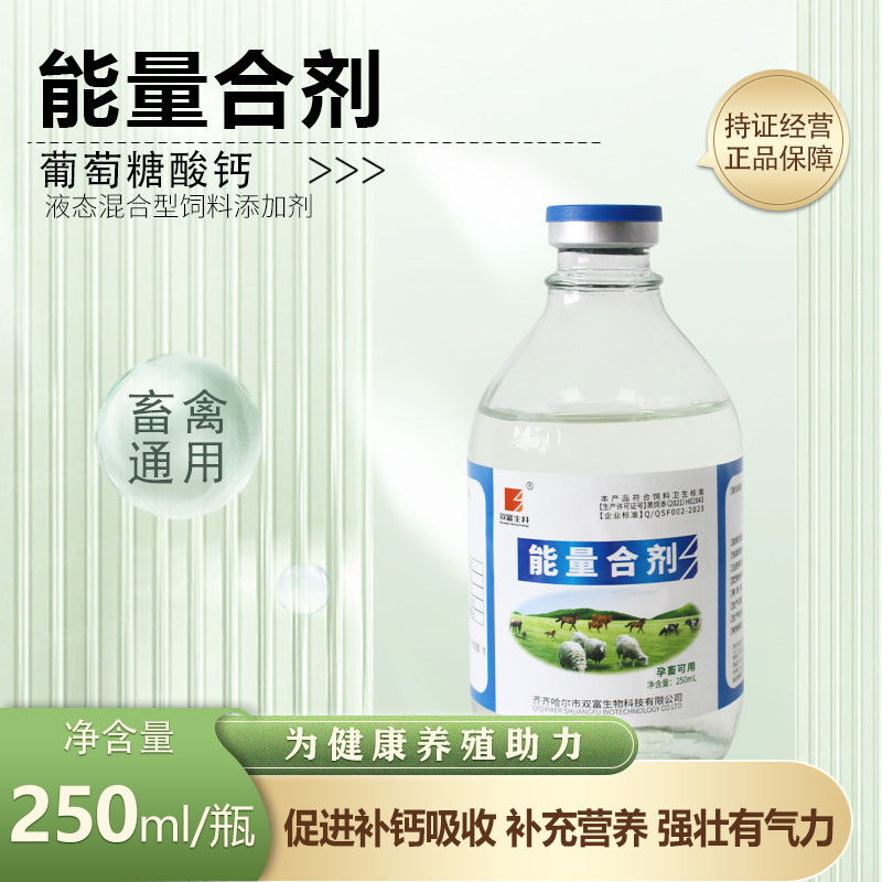 兽用大输液能量合剂猪马牛羊骆驼补充能量体温低下衰弱产后无力