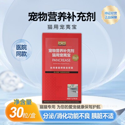 猫用宠夷宝胰腺外分泌不足助消化