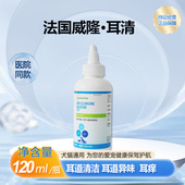 法国威隆宠物耳道清洁狗洗耳水猫咪狗狗洗耳水猫洗耳液宠物洗耳水
