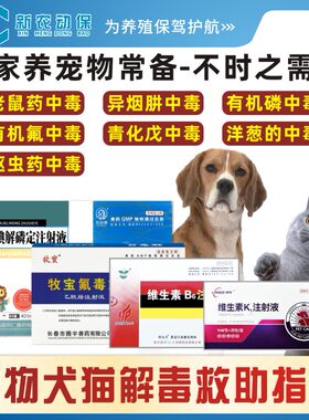 国标正品宠物专用解毒药