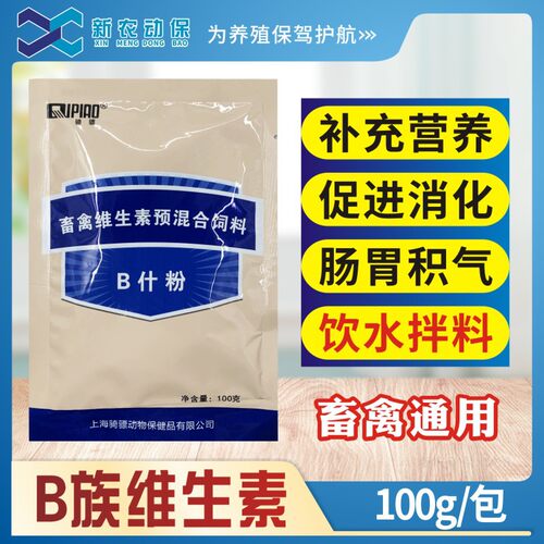 复合维生素补充营养牛羊