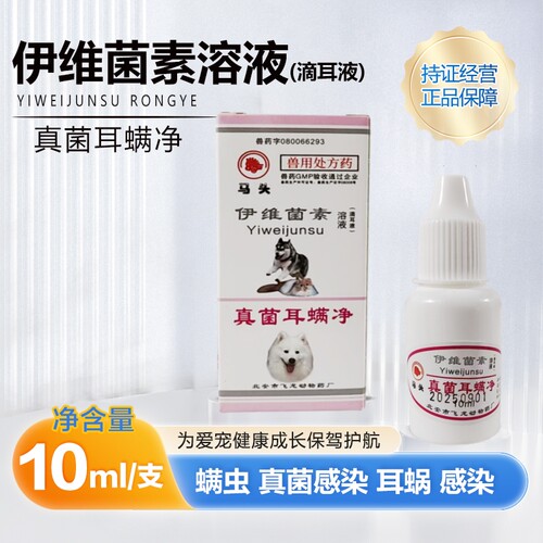 狗狗耳螨专用药犬真菌耳螨净猫咪中耳炎狗宠物混合螨虫感染滴耳液