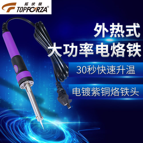 拓伏锐恒温外热式电烙铁拔插式云母发热芯大功率快速升温 40w烙铁