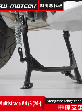 德国SW-MOTECH四川总代适用于杜卡迪MTS V4/S中撑支架站架大脚架