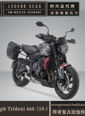 SW-MOTECH德国原装进口摩托车机车复古边包适用于凯旋Trident 660