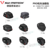 进口正品 吸附防水快拆原装 MOTECH摩托车油箱包PRO新款 德国SW