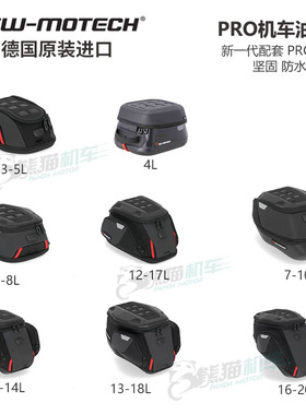 德国SW-MOTECH摩托车油箱包PRO新款 吸附防水快拆原装进口正品