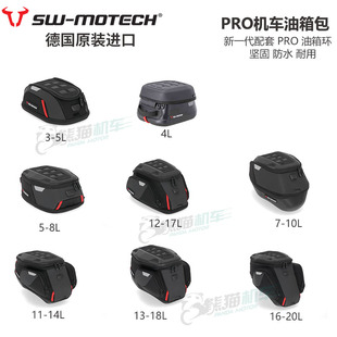 德国SW-MOTECH摩托车油箱包PRO新款 吸附防水快拆原装进口正品