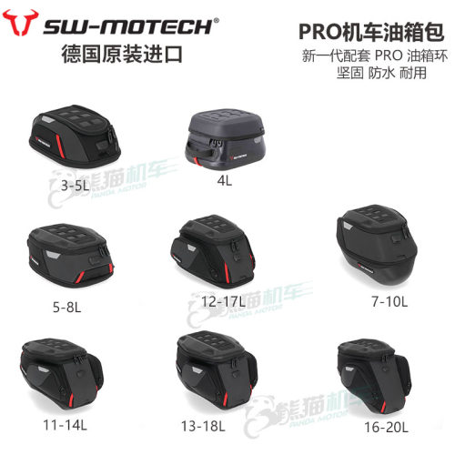德国SW-MOTECH机车PRO油箱包包具