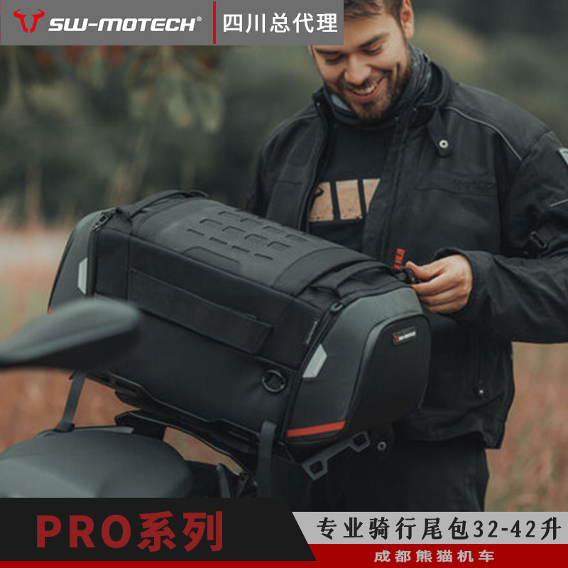 SW-MOTECH机车尾包防水快拆进口