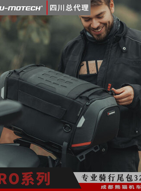 德国SW-MOTECH摩托车尾包 PRO系列32-42升尼龙原装进口正品
