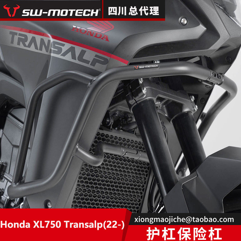 SWHondaXL750保护机车