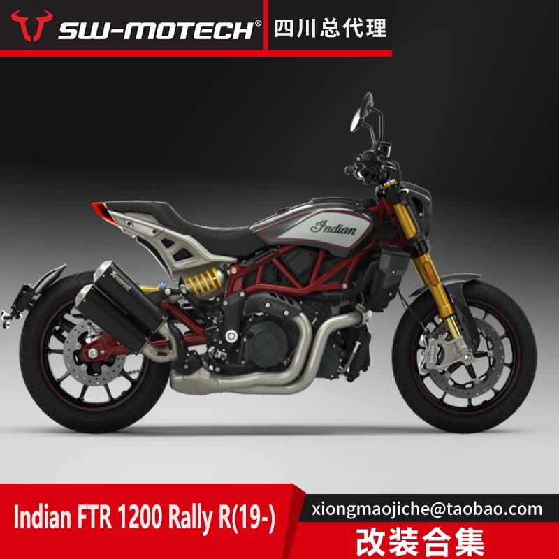 SW印第安FTR1200旅行套装