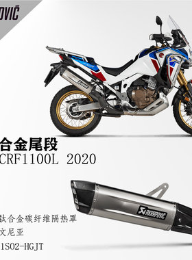 Akrapovic天蝎排气适用于HondaCRF1100L钛合金碳纤维2021新品热卖