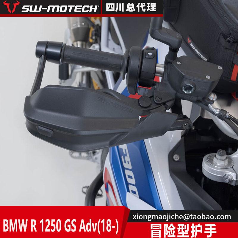 摩托车铝合金运动冒险护手旅行用于宝马R1250GS Adv德国SW-MOTECH
