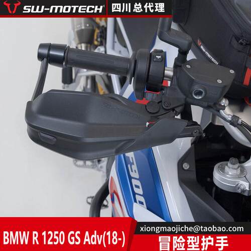 摩托车铝合金运动冒险护手旅行用于宝马R1250GS Adv德国SW-MOTECH