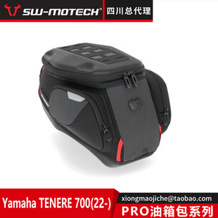 SW-MOTECH四川总代理 适用于雅马哈TENERE700 PRO油箱包系列 底座