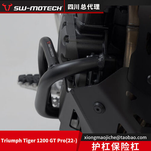SWTiger1200GTPro防摔护杠