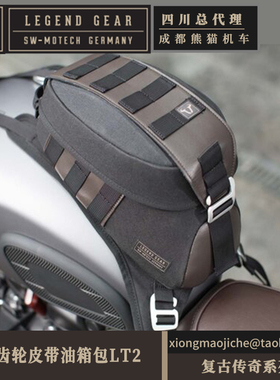 摩托车油箱包/磁性安装/复古传说系列LT2德国SW-MOTECH原装进口