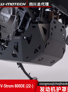 德国SW-MOTECH四川总代理 发动机护罩护板保护铃木 V-Strom800DE