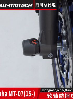 德国SW-MOTECH四川总代理雅马哈MT-07前轮轴防摔球保护机车防摔垫