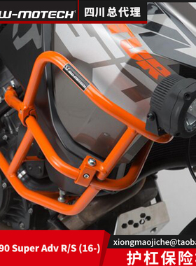 德国SW-MOTECH四川总代理摩托车上护杠邮箱护杠KTM1290 S Adv R/S