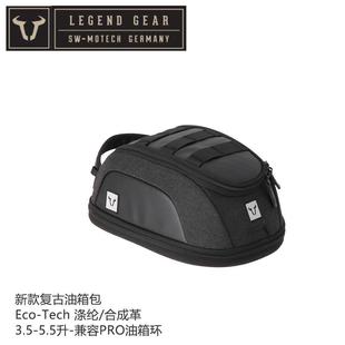 SW-MOTECH新款Legend Gear油箱包兼容PRO底座-磁吸款油箱包
