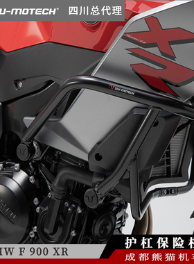 德国SW-MOTECH四川总代理 摩托车发动机护杠保险杠 宝马 F 900 XR