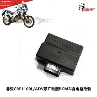 原厂日版 本田非双CRF1100改双闪灯 BCU电脑板 大灯常 ESS制动灯