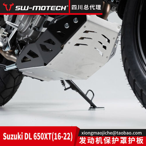 SW铃木DL650XT发动机护板铝合金