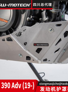 KTM 390 Adv发动机护罩 铝合金下护板 德国SW MOTECH四川总代理