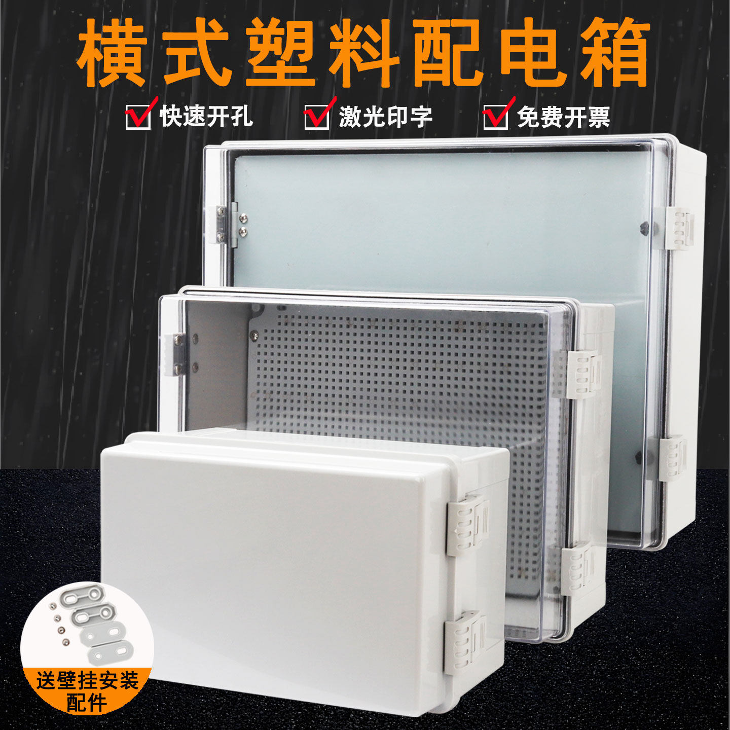 户外塑料配电箱IP66透明盖壁挂式电气防水控制箱触摸屏卡扣横开门