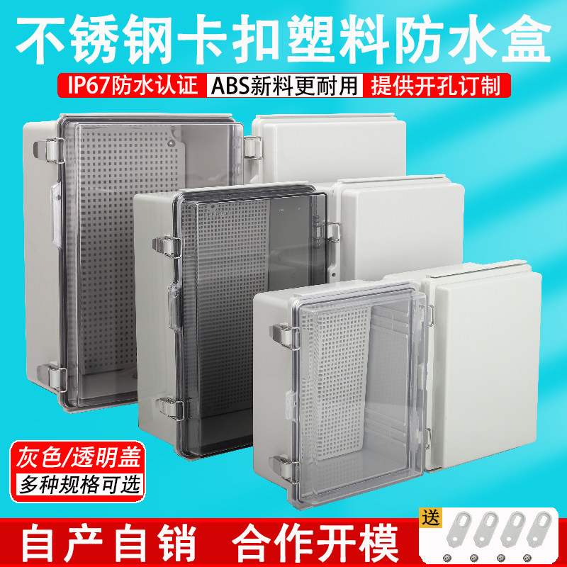 户外防水不锈钢搭扣透明盖接线盒图片