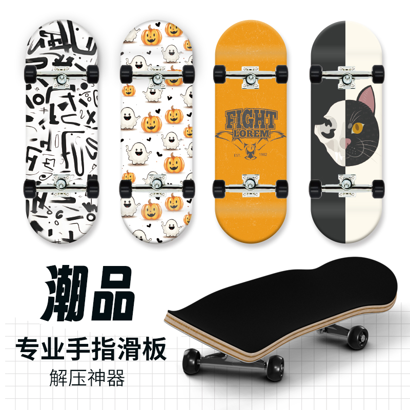 艾乐福手指滑板专业级全套