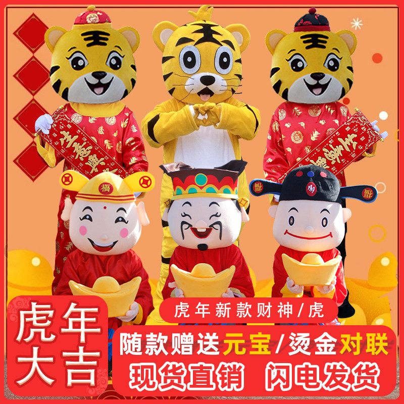 新年虎卡通人偶服装春节吉祥财神老虎玩偶头套公仔衣服演出道具