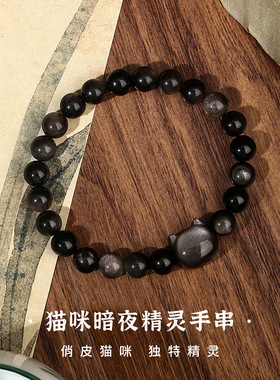 纪梵哲黑曜石猫咪暗夜精灵手串女s925纯银小众设计高级感手饰