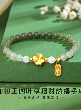 纪梵哲S925和田玉四叶草招财纳福手串纯银女小众百搭高级感新中式