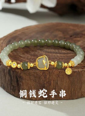 纪梵哲和田玉铜钱生肖蛇手串女S925纯银高级感新中式国风手链饰品