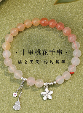纪梵哲渐变玛瑙十里桃花手串女S925银轻奢国风小众高级感手饰