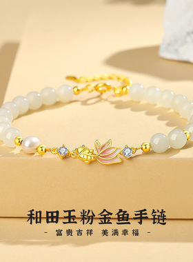 纪梵哲S925和田玉粉金鱼手链纯银女小众百搭高级感新中式时尚设计