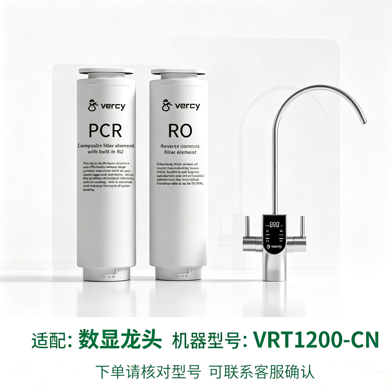 适配美息VERCY净水机VRT1200-CN滤芯PCR复合滤芯RO滤芯