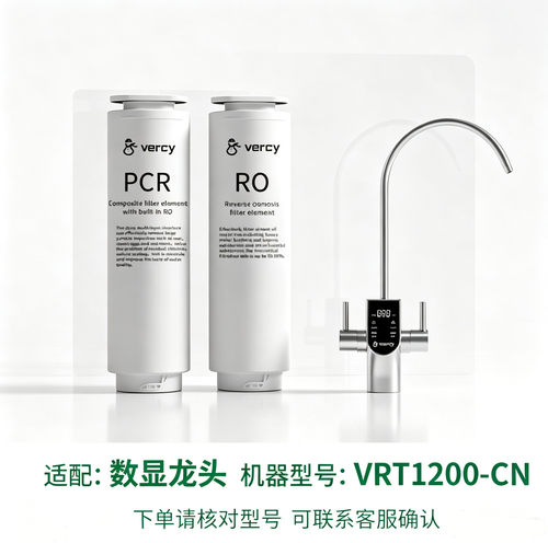 适配美息VERCY净水机VRT1200-CN滤芯PCR复合滤芯RO滤芯