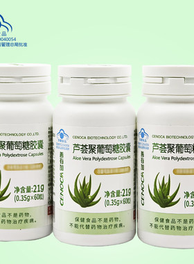 药店同款】善有加芦荟聚葡萄糖胶囊60粒/瓶成人便秘者适用新效期