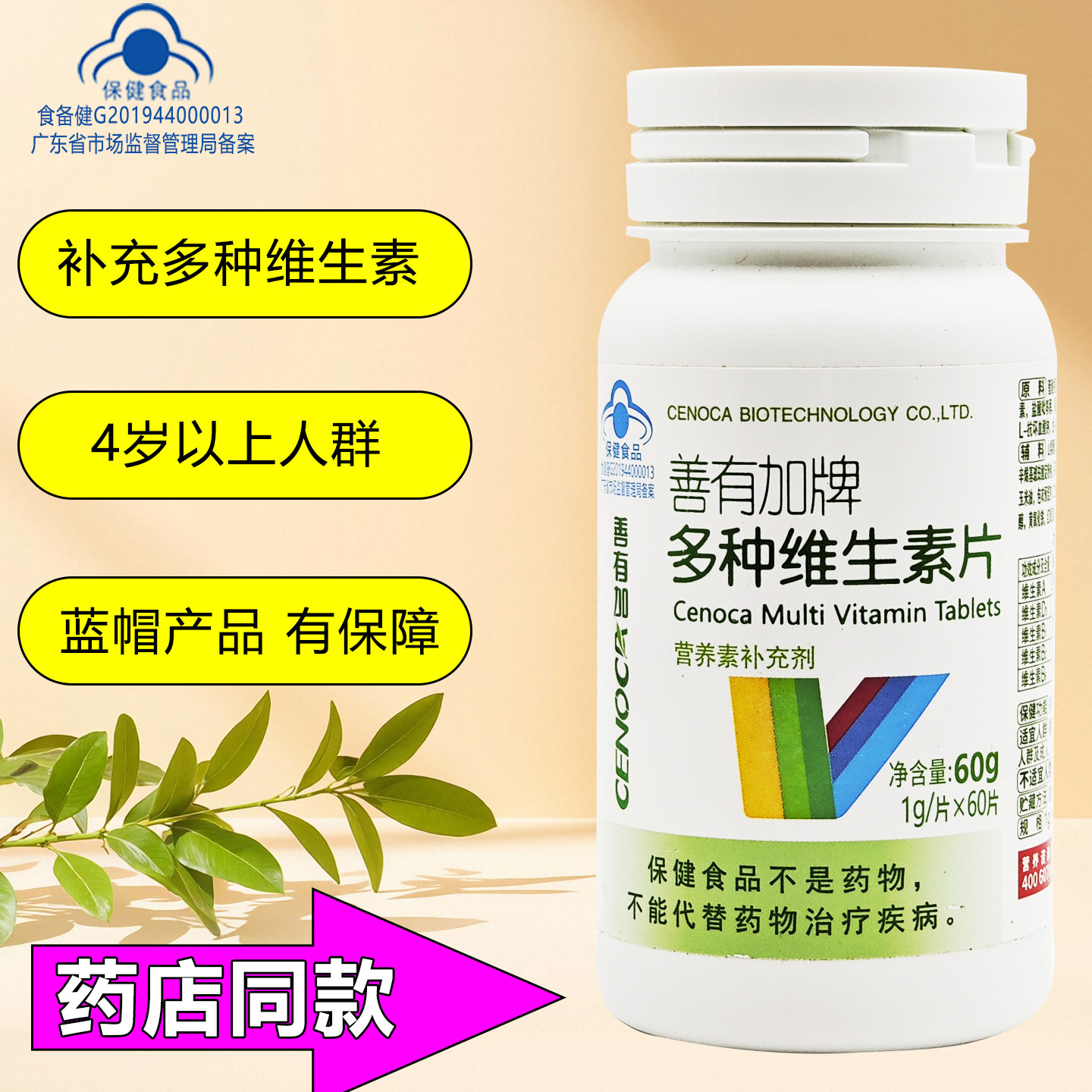 善有加多种维生素片60片/瓶青少年孕妇复合维生素无碘营养补充剂