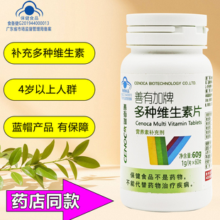 善有加多种维生素片60片/瓶青少年孕妇复合维生素无碘营养补充剂