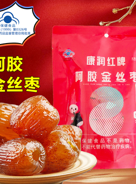 3包可选】康润红牌阿胶金丝枣儿童成人鲁润阿胶独立无核乐陵蓝帽