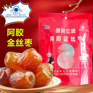 3包可选】康润红牌阿胶金丝枣儿童成人鲁润阿胶独立无核乐陵蓝帽