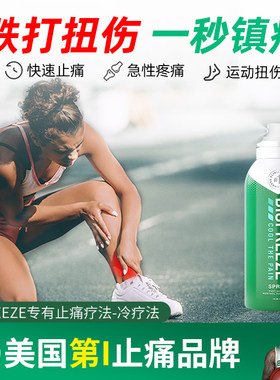 biofreeze美国碧冰急速止痛运动喷雾肌肉拉伤跌打扭伤冰敷