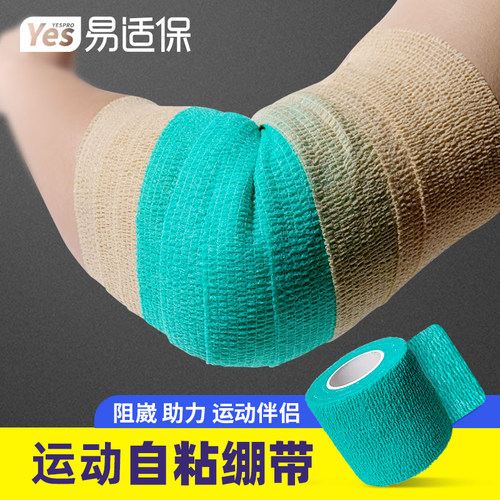 弹性自粘绷带 运动加压胶布弹力贴布运动胶带护具护腕膝肘足篮球