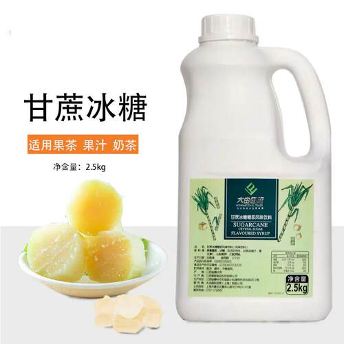 国际甘蔗专用原材料冷饮果茶糖浆